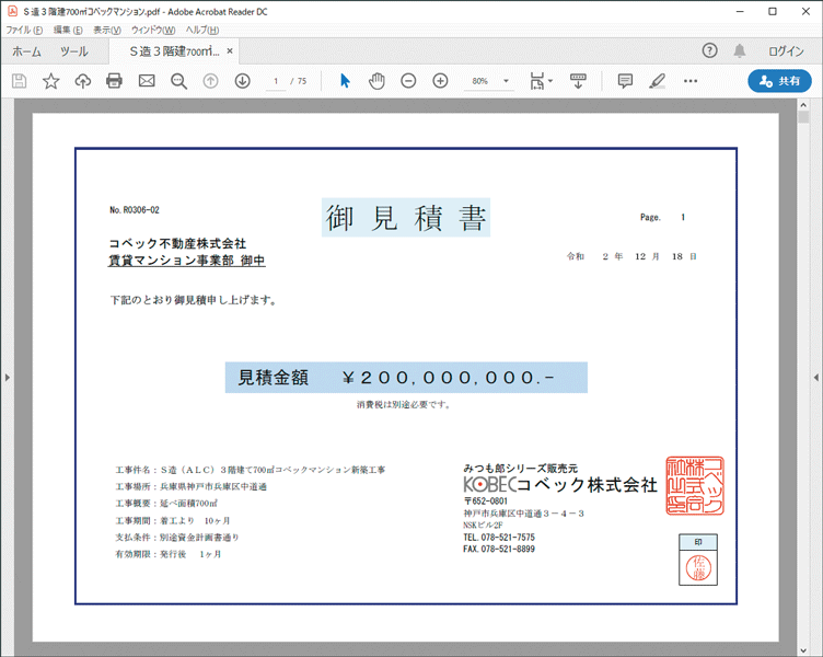 PDF画面　出力例