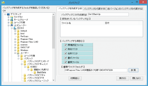 コベック株式会社 建築みつも郎１２画面