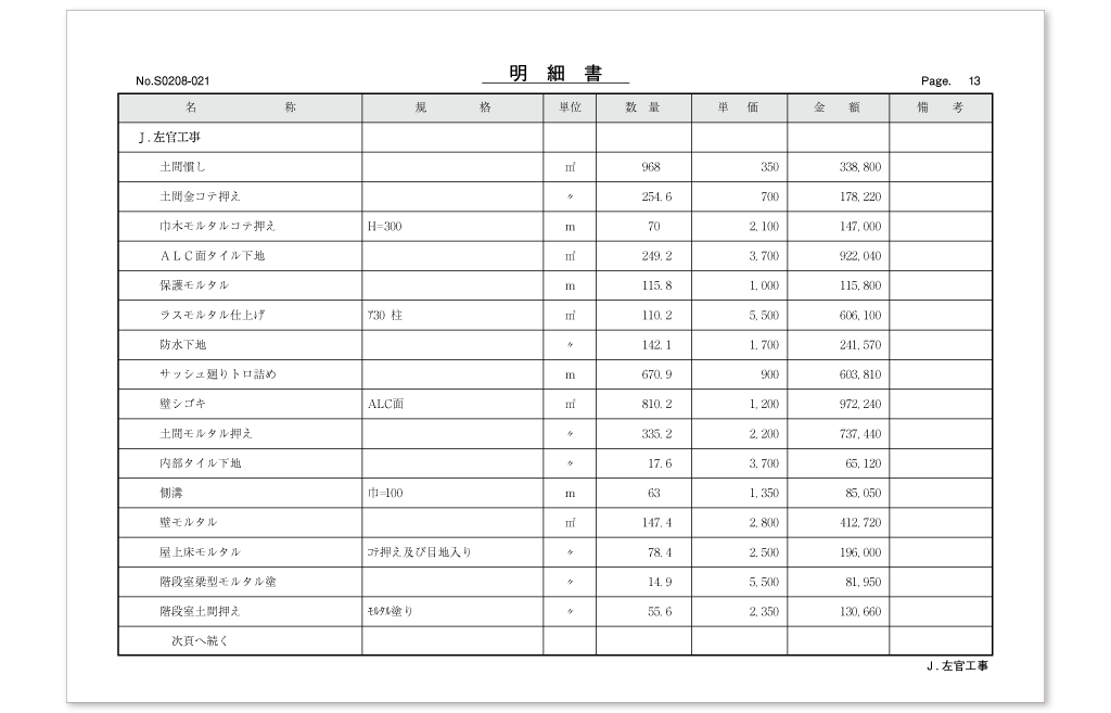 コベック株式会社 建築みつも郎１２画面