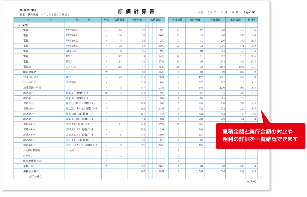 コベック株式会社 建築みつも郎１２画面