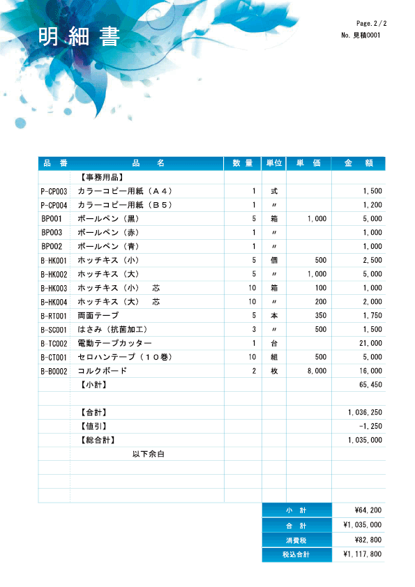 コベック株式会社 みつも郎１５画面