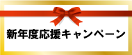 KOBEC DIRECT新年度応援キャンペーン実施中