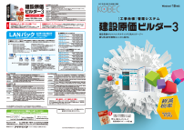 工事原価管理ソフト 建設原価ビルダー３ －工事台帳管理システム