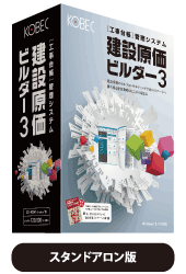 工事原価管理ソフト 建設原価ビルダー３ －工事台帳管理システム 関連商品