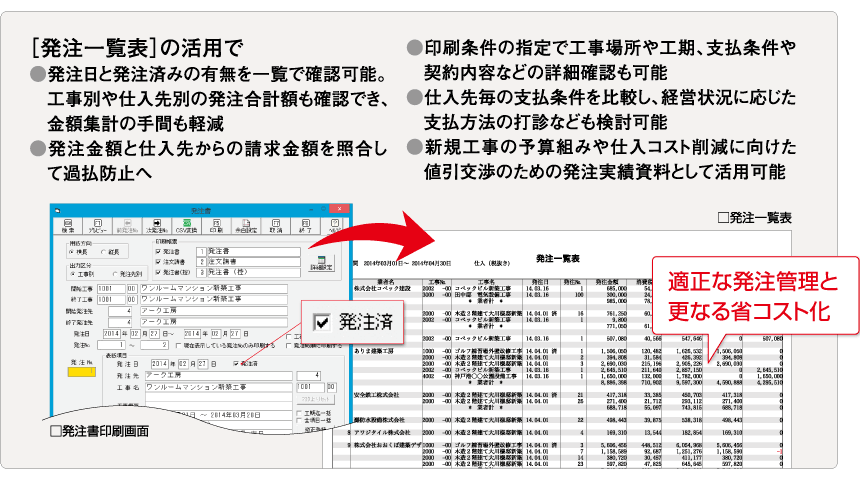 工事原価管理ソフト 建設原価ビルダー３ －工事台帳管理システム 新