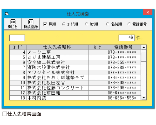 工事原価管理ソフト 建設原価ビルダー３ －工事台帳管理システム 仕入処理