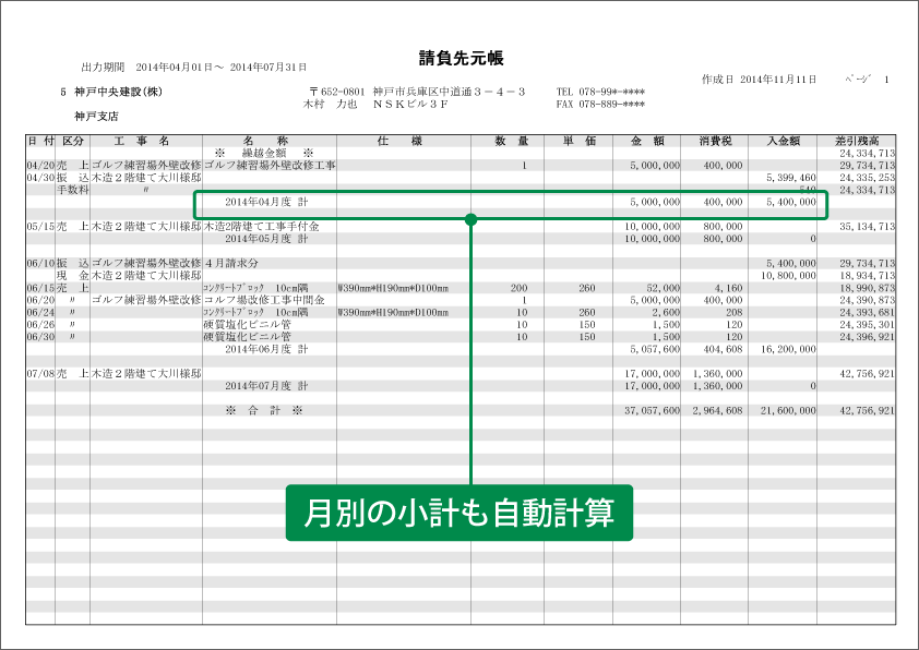 工事原価管理ソフト 建設原価ビルダー３ －工事台帳管理システム 入金処理