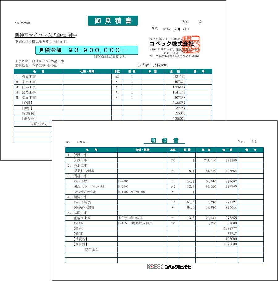 印字例 B5横見積書