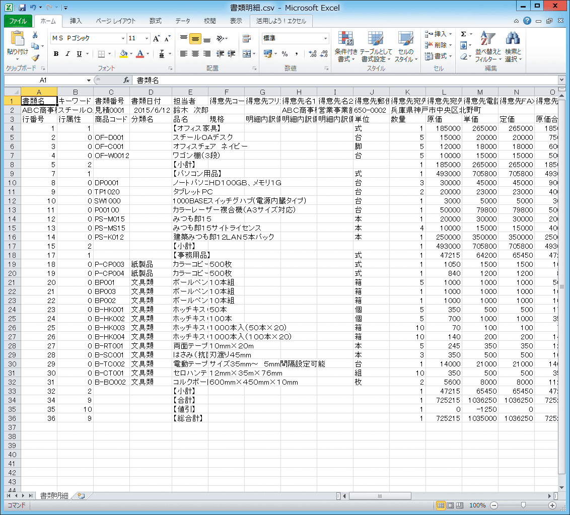 コベック株式会社 みつも郎１５画面