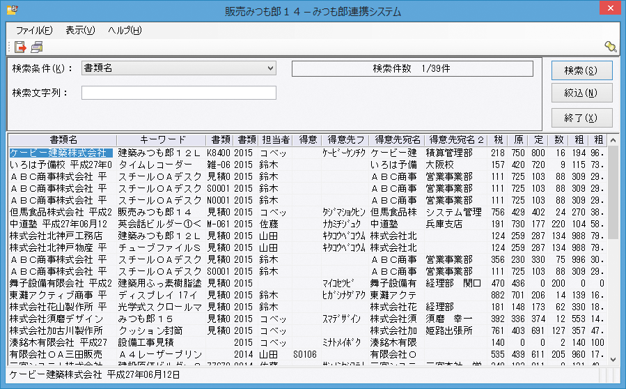 コベック株式会社 みつも郎１５画面