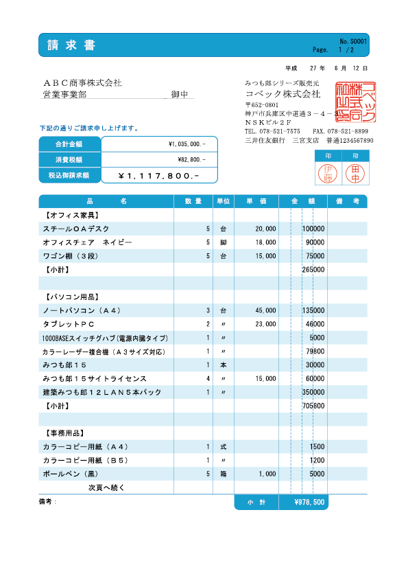 コベック みつも郎20 スタンドアロン版 若