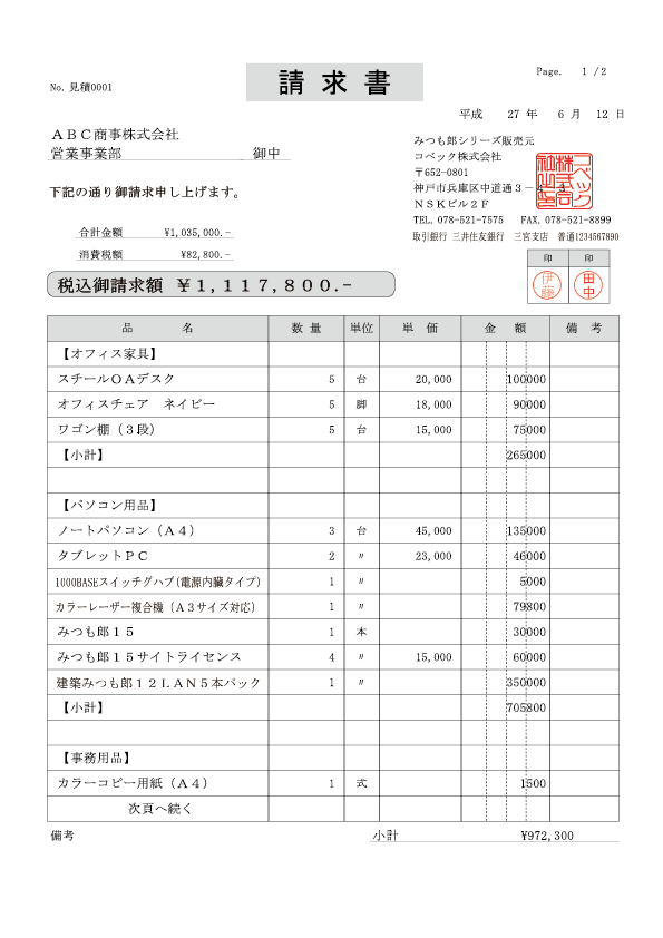 コベック株式会社 みつも郎１５画面