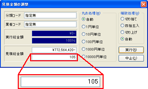 総額表示 建築みつも郎８