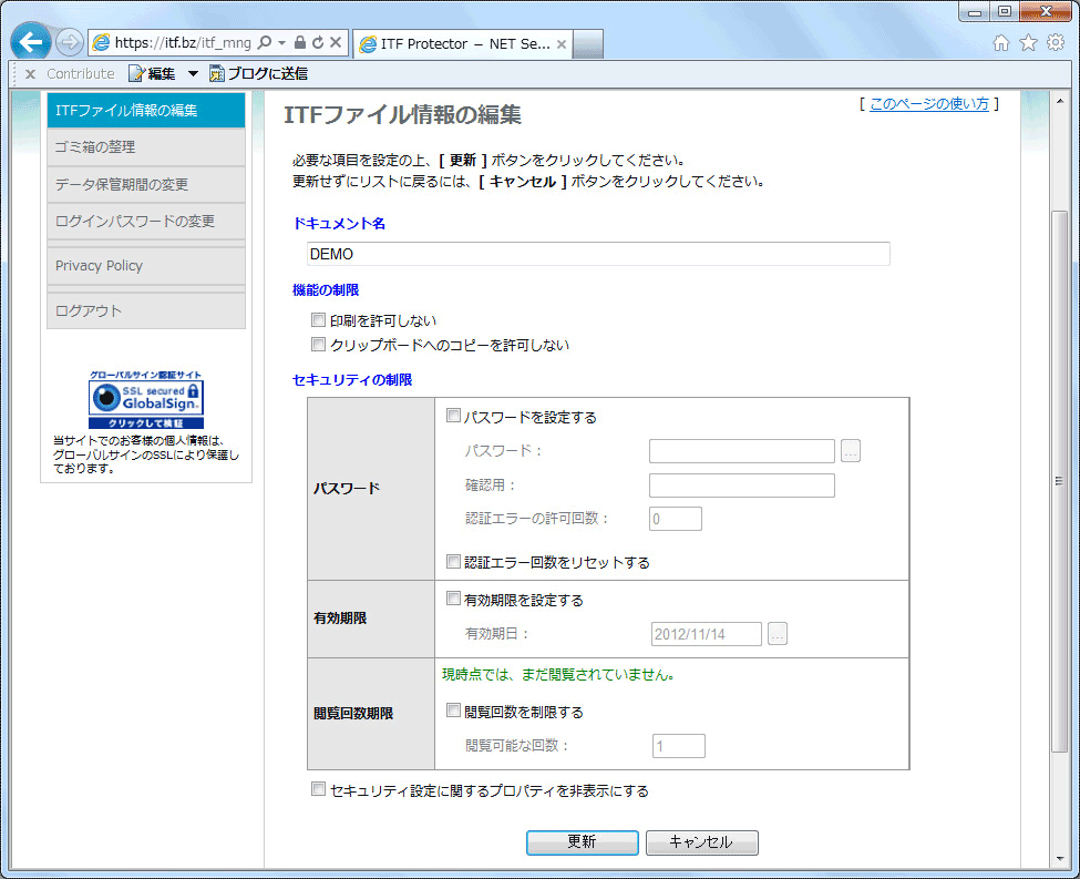 コベック株式会社 データ保護ビルダー画面